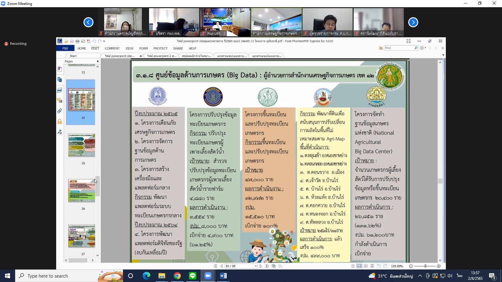 title - ผู้ตรวจราชการกรม ร่วมประชุมตรวจติดตามความก้าวหน้า ผลการดำเนินงานตามแผนการตรวจราชการและการขับเคลื่อนแบบบูรณาการ ในพื้นที่ของผู้ตรวจราชการกระทรวงเกษตรและสหกรณ์ ประจำปีงบประมาณ พ.ศ. 2565 รอบที่ 2 ของจังหวัดอุทัยธานี ผ่านระบบการประชุมทางไกลออนไลน์ Application Zoom